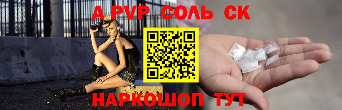 Будённовск  Альфа ПВП крисы CK  Вход с VPN  Alpha PVP Соль  APVP Соль 