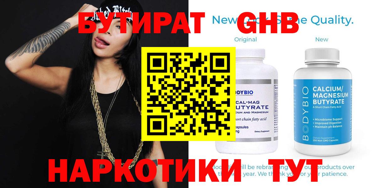 Бутират оксибутират Будённовск