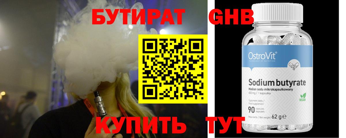 Будённовск  Бутират жидкий экстази  БУТИРАТ  Вход с VPN 