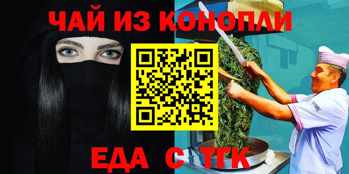Еда ТГК конопля  Вход с VPN  Будённовск 
