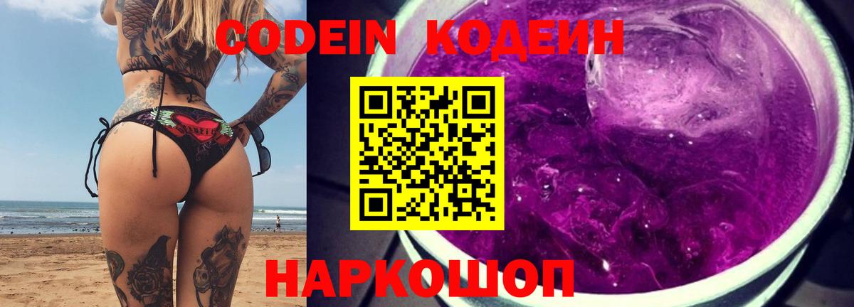 Кодеин напиток Lean (лин) Будённовск