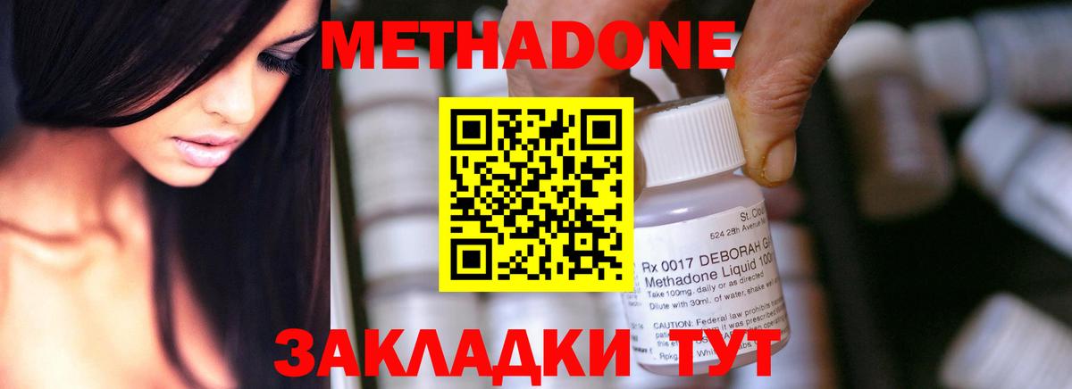 Метадон methadone Будённовск